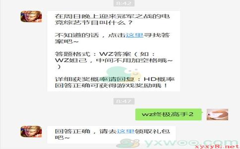 《王者荣耀》微信每日一题3月2日答案