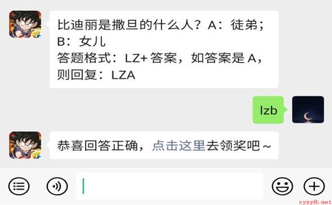 《龙珠最强之战》微信每日一题12月11日答案