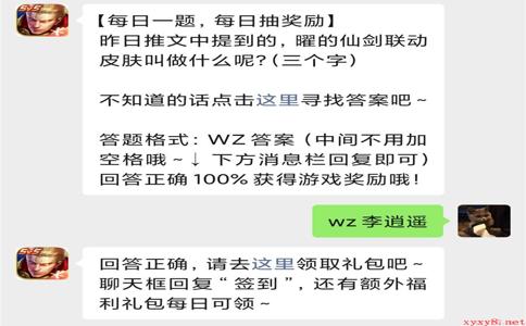 《王者荣耀》2021年5月28日微信每日一题答案