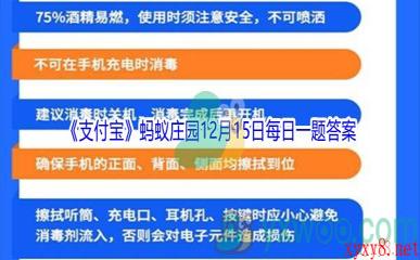 2021《支付宝》蚂蚁庄园12月15日每日一题答案(2)