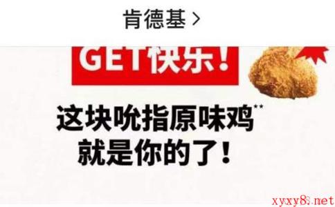 KFC5月15日免费吮指原味鸡获得方法