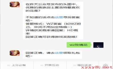 《王者荣耀》微信每日一题8月21日答案