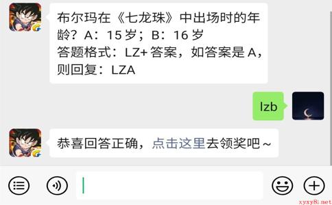 《龙珠最强之战》微信每日一题12月20日答案