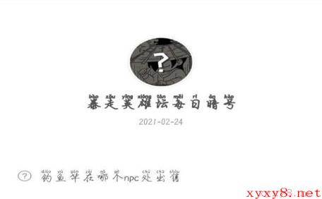 《暴走英雄坛》2021年2月24日微信每日暗号答案