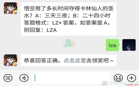 《龙珠最强之战》微信每日一题12月23日答案