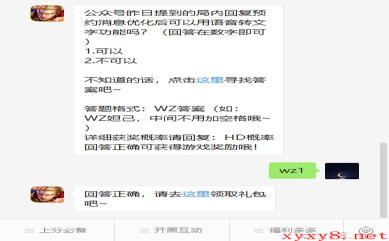 《王者荣耀》微信每日一题6月19日答案