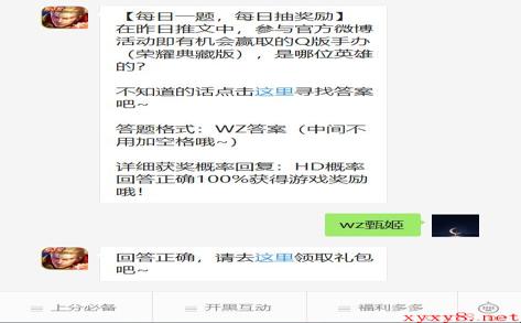 《王者荣耀》微信每日一题10月6日答案