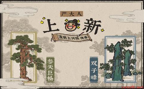 《江南百景图》7月30日更新内容