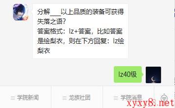 《龙族幻想》微信每日一题6月9日答案