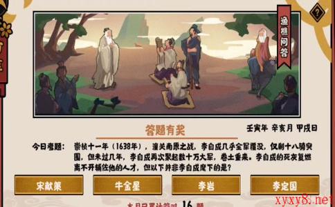2022《无悔华夏》11月17日渔樵问答答案分享