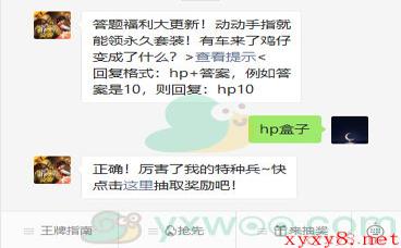 《和平精英》2021微信每日一题1月27日答案