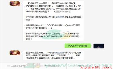 《王者荣耀》2020微信每日一题12月23日答案