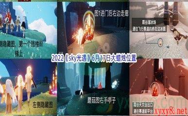 2022《sky光遇》6月17日大蜡烛位置分享