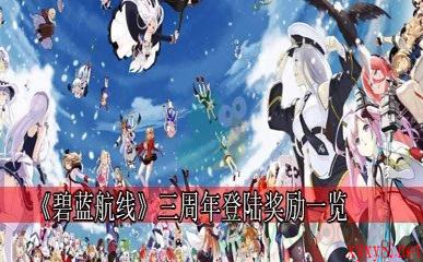 《碧蓝航线》2020年5月21日港区改建