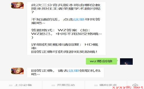 《王者荣耀》微信每日一题7月18日答案