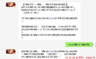 《王者荣耀》2021年3月26日微信每日一题答案