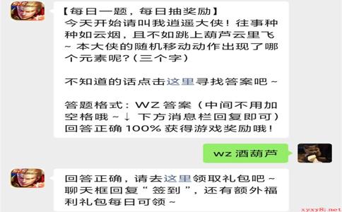 往事种种如云烟，且不如跳上葫芦云里飞？