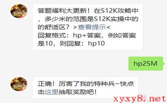 《和平精英》2021年3月29日微信每日一题答案