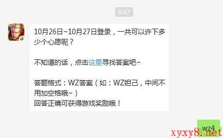 《王者荣耀》微信每日一题10月26日答案详解