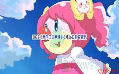 2022《摩尔庄园手游》6月26日神奇密码分享