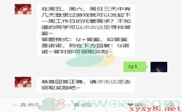 《龙族幻想》2020微信每日一题12月30日答案