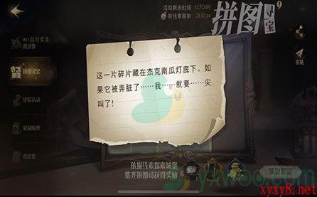 《哈利波特魔法觉醒》藏在杰克南瓜灯底下碎片位置