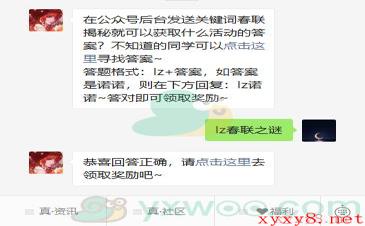 《龙族幻想》2021微信每日一题2月4日答案