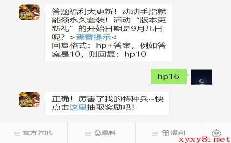 《和平精英》微信每日一题9月19日答案