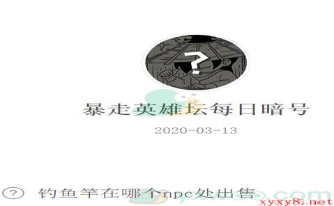 《暴走英雄坛》微信每日暗号3月13日答案