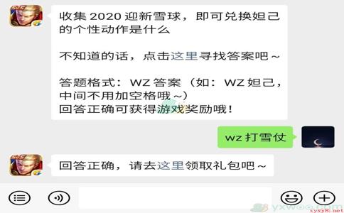 《王者荣耀》微信每日一题12月24日答案