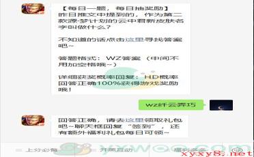 《王者荣耀》微信每日一题11月7日答案