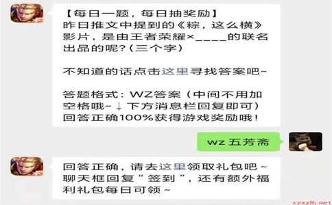 《王者荣耀》2021年5月21日微信每日一题答案