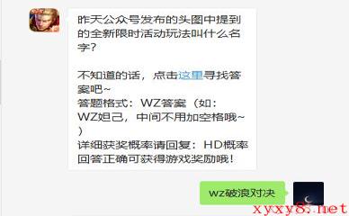 《王者荣耀》微信每日一题7月28日答案