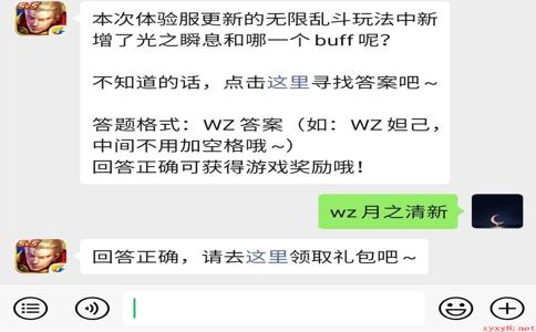 《王者荣耀》微信每日一题12月19日答案