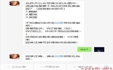 《王者荣耀》微信每日一题9月9日答案