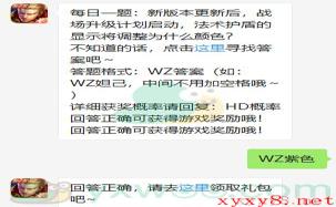 《王者荣耀》微信每日一题3月29日答案