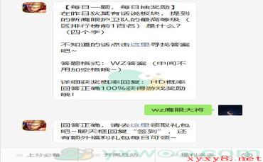 《王者荣耀》2020微信每日一题12月24日答案