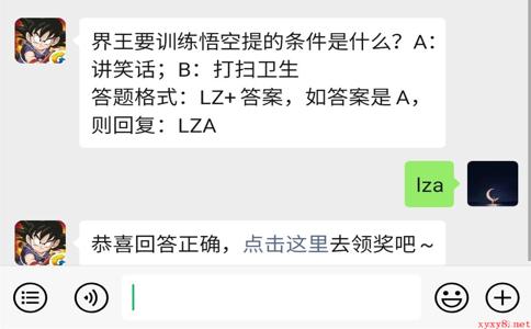 《龙珠最强之战》微信每日一题12月17日答案