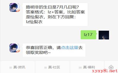 《龙族幻想》微信每日一题7月18日答案