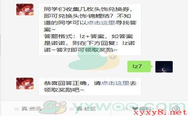 《龙族幻想》2021微信每日一题2月1日答案