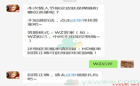 《王者荣耀》微信每日一题2月12日答案