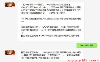 《王者荣耀》2021年4月17日微信每日一题答案