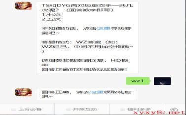 《王者荣耀》微信每日一题8月17日答案
