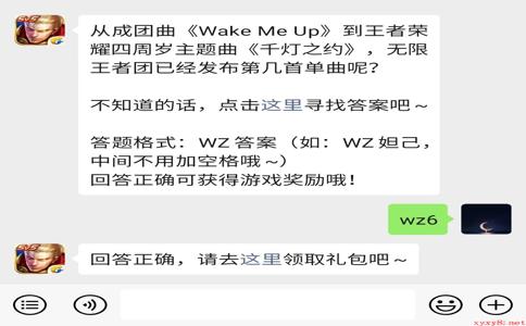 《王者荣耀》微信每日一题12月21日答案