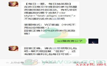 《王者荣耀》2020微信每日一题12月3日答案