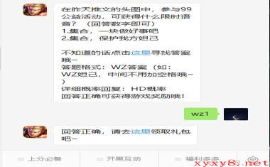 《王者荣耀》微信每日一题9月8日答案