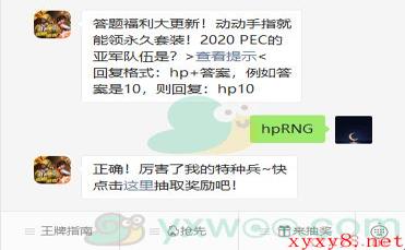 《和平精英》11月18日微信每日一题答案