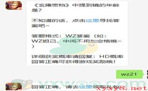 《王者荣耀》微信每日一题3月30日答案