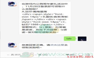 《龙族幻想》微信每日一题11月24日答案