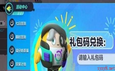 2023《蛋仔派对》2月28日兑换码分享